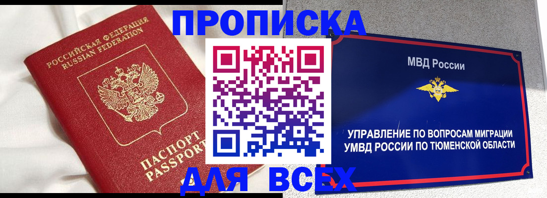 временная регистрация законно в Якутске