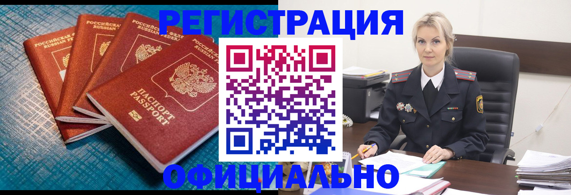 прописка иностранных граждан в Якутске