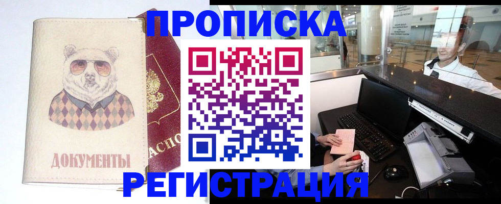 прописка для школы в Якутске