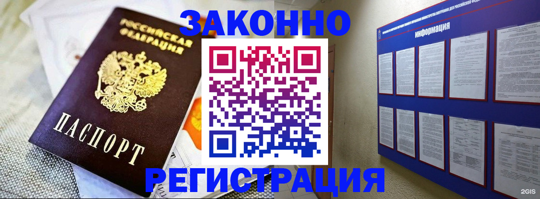 где прописаться в Якутске