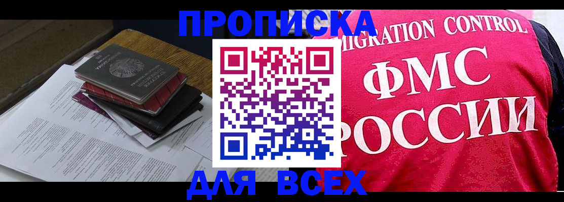 прописка для школы в Якутске